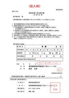 施設変更に係る誓約書