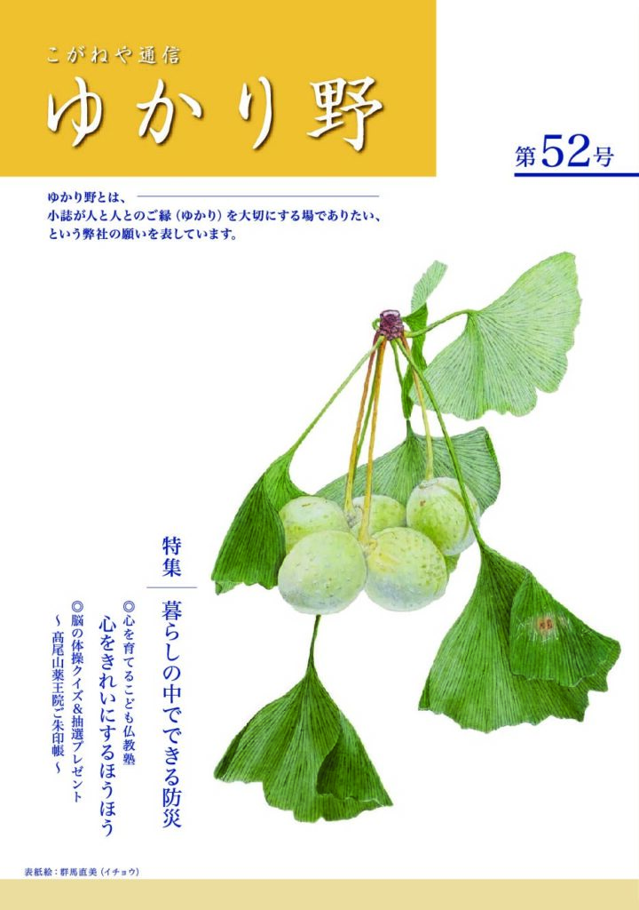 会報誌 ゆかり野